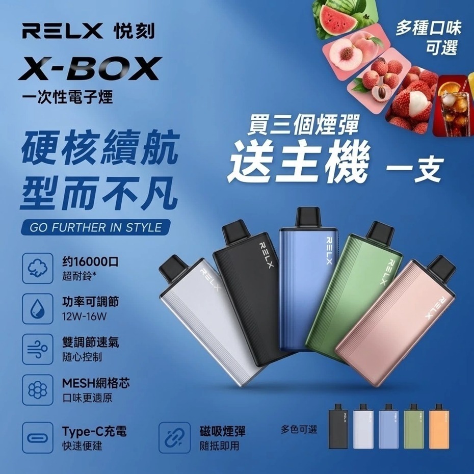 RELX悅刻 RELX-X-BOX 換彈式 16000口 獨立規格 單顆裝 買三送一主機/煙桿