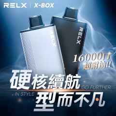RELX-X-BOX 換彈式 主機/煙桿