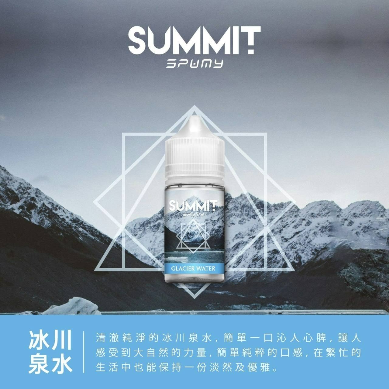 Spumy斯邦迷 《SPUMY》 斯邦迷系列煙油 30mg/50mg